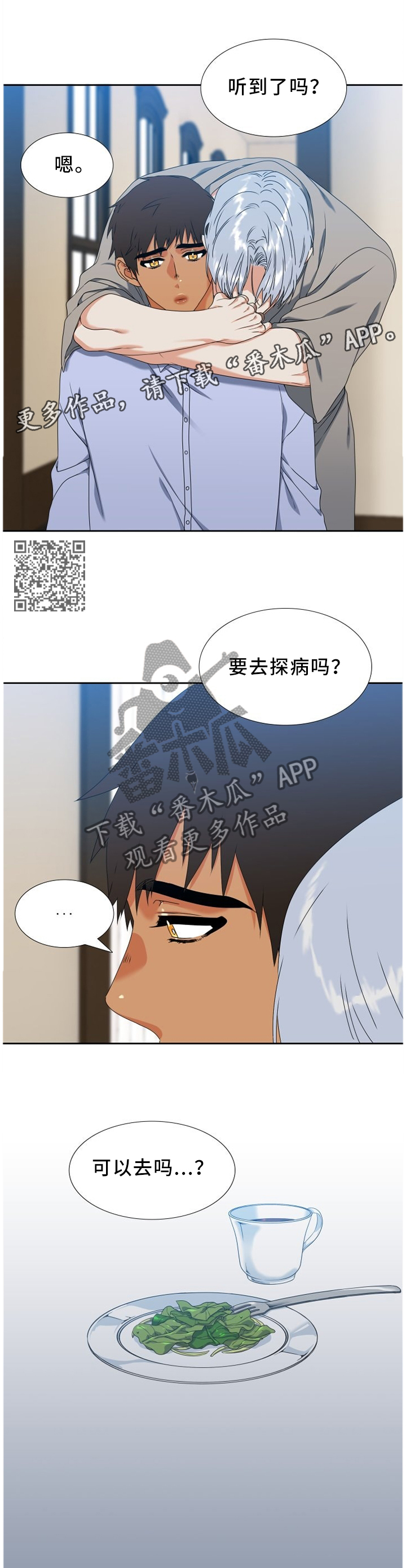 候鸟有哪些漫画,第251章：【第二季】探病1图