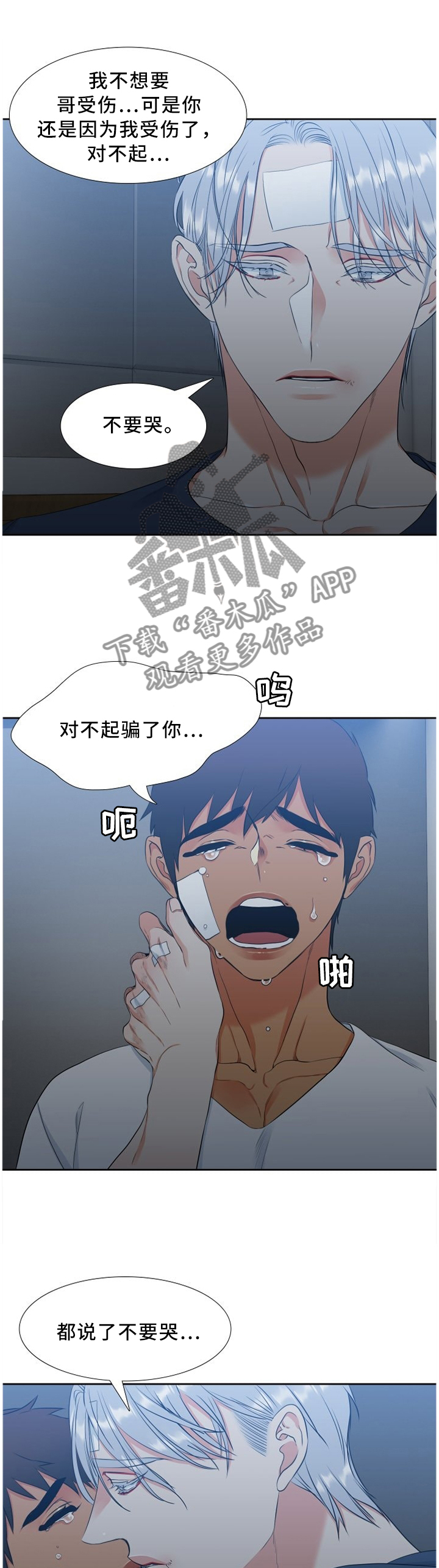 候鸟监测报告漫画,第158章：大人的责任1图