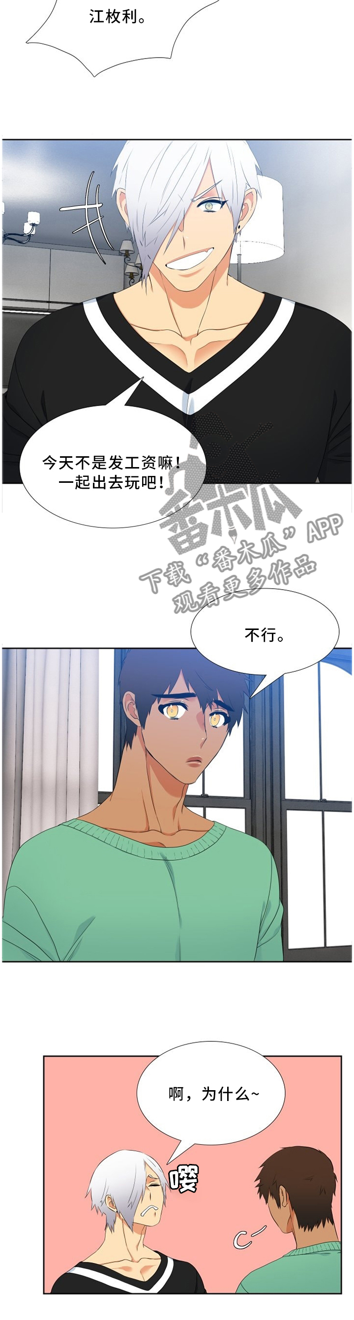 候鸟是谁漫画,第200章：礼物2图