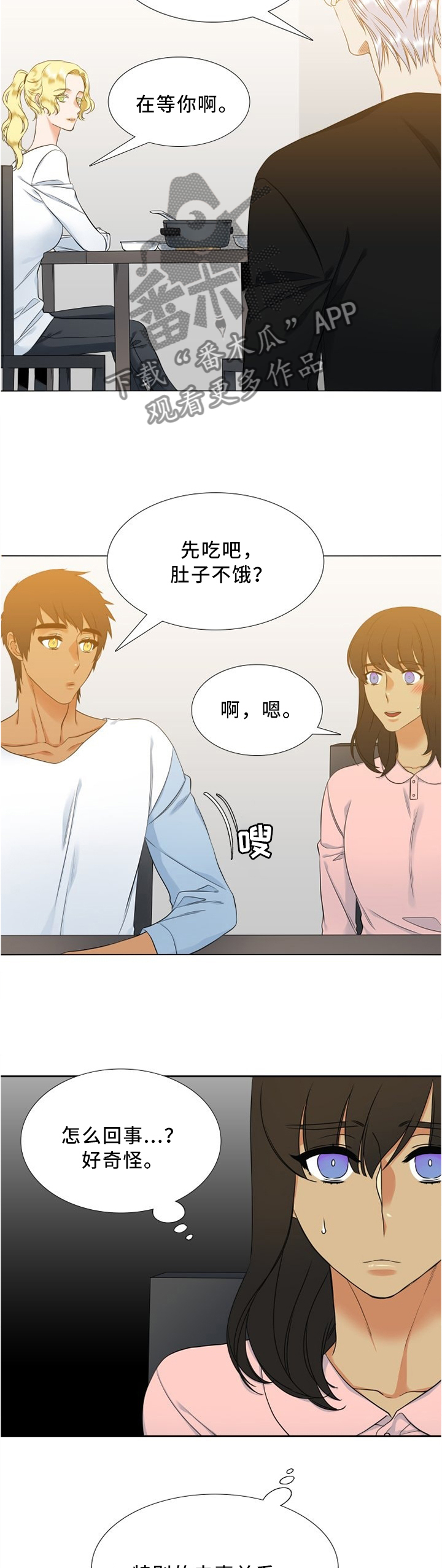 候鸟有归期漫画,第74章：为什么奇怪?1图