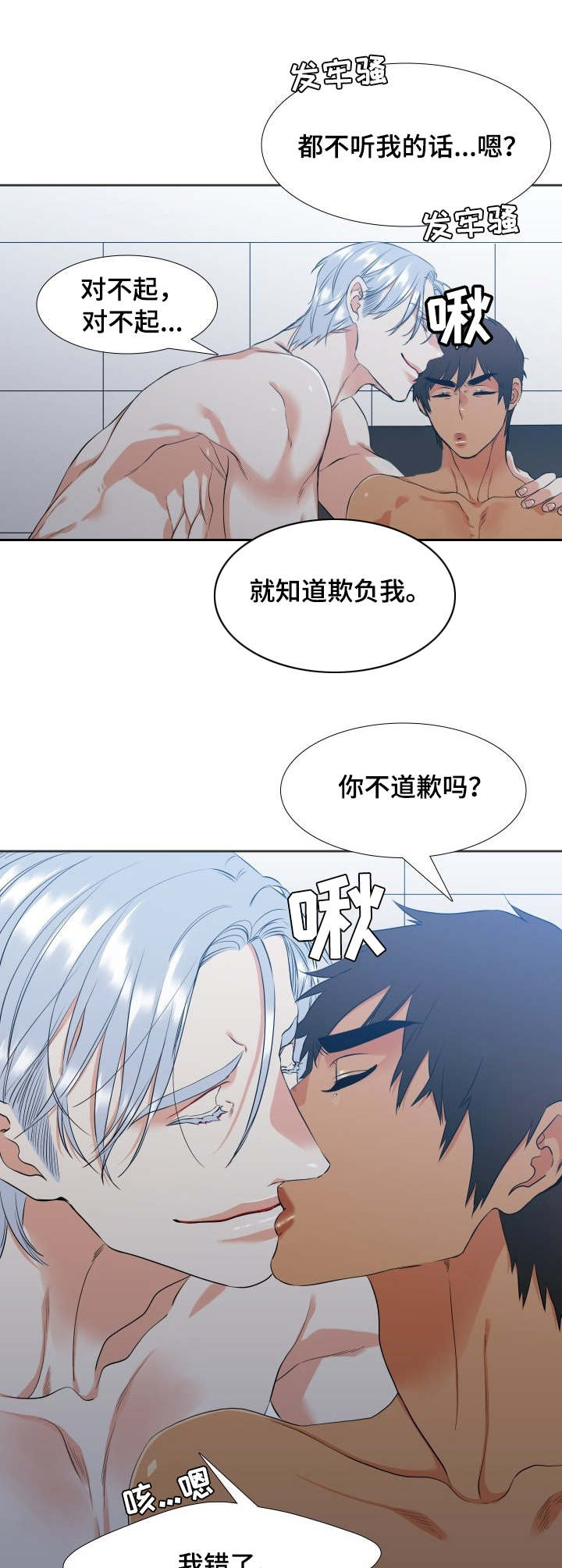 候鸟日漫画,第36章：不会后悔2图