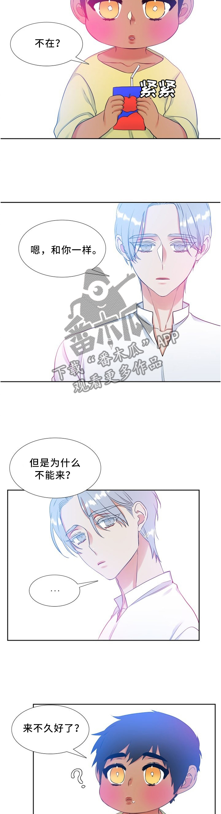 候鸟漫画,第109章：苹果1图