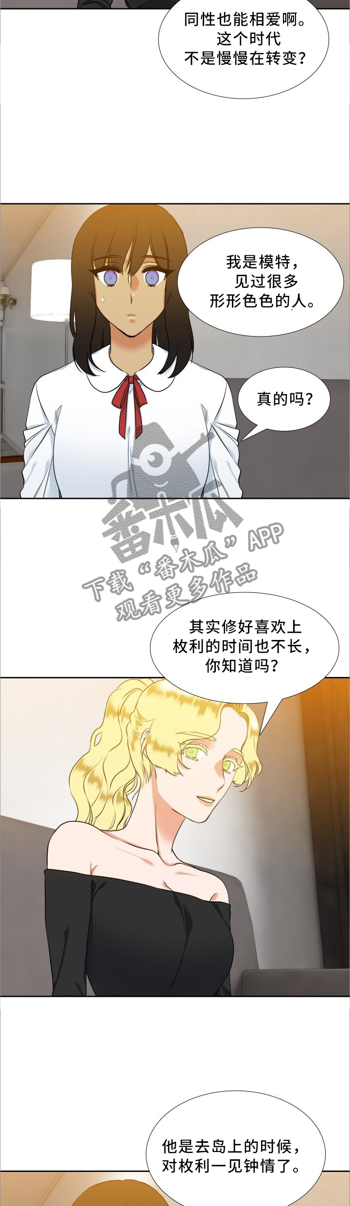 候鸟日漫画,第81章：束缚2图