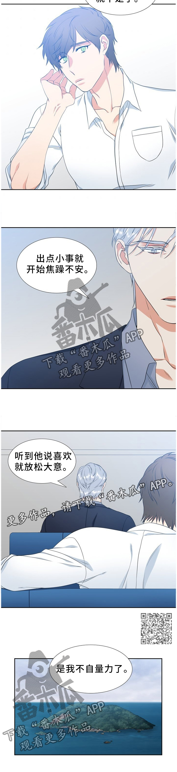 候鸟原唱漫画,第229章：【第二季】不成熟2图