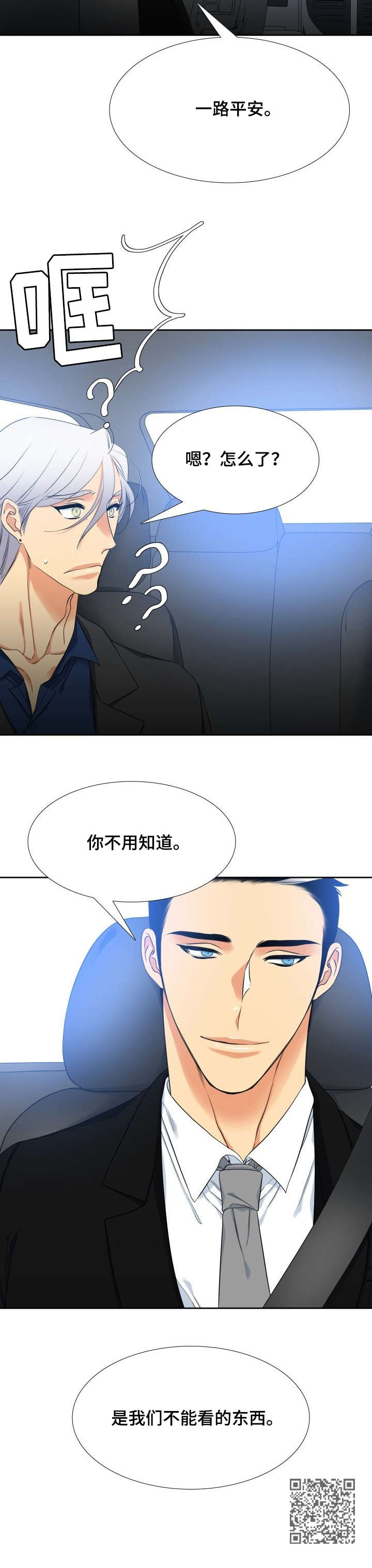 候鸟天气精灵漫画,第55章：计划1图