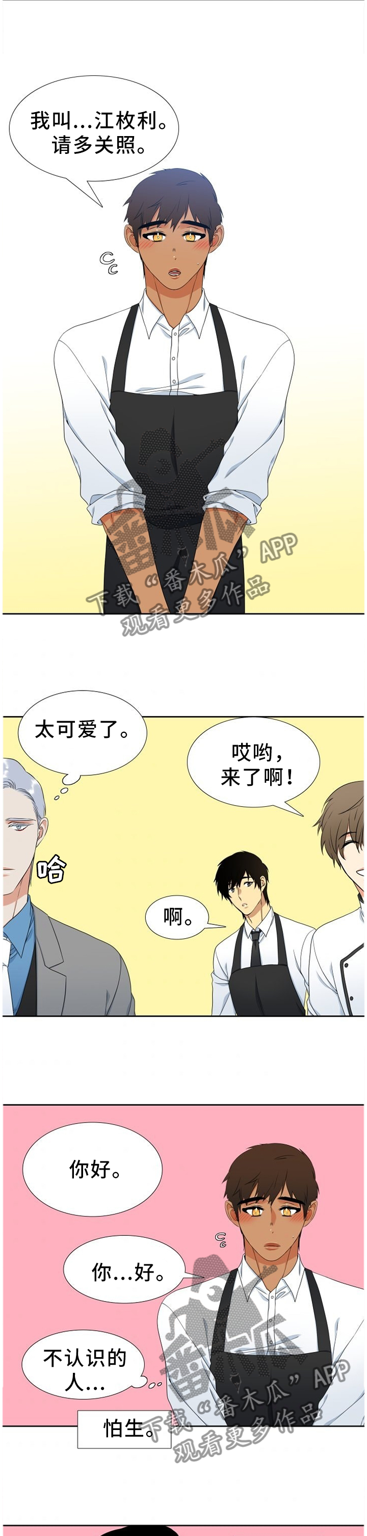 候鸟是谁漫画,第241章：【第二季】祝爸爸妈妈幸福1图