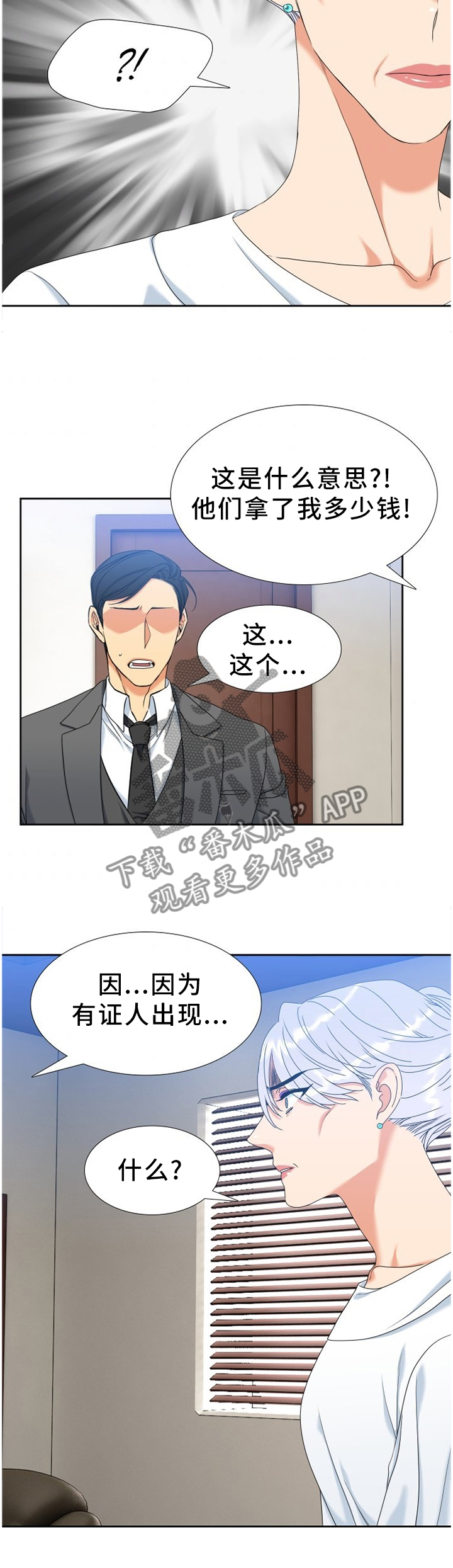 候鸟环球迁徙记漫画,第269章：【第二季】你这个怪物1图