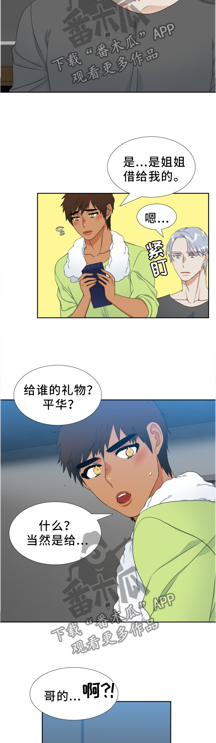 候鸟越冬解说词 北京漫画,第205章：【第二季】礼物2图