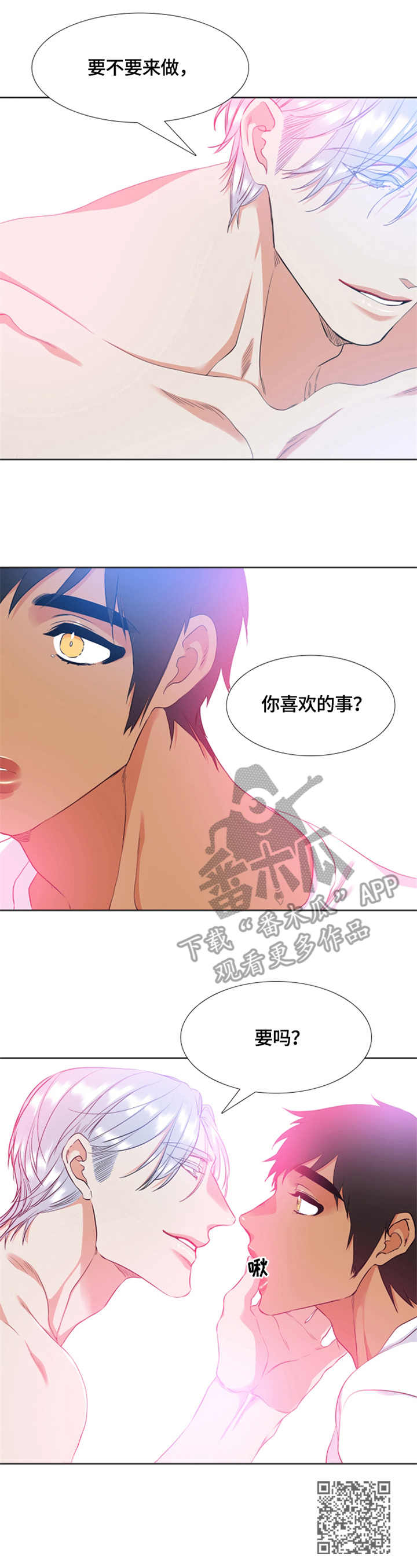 候鸟翩翩漫画,第27章：发烫1图