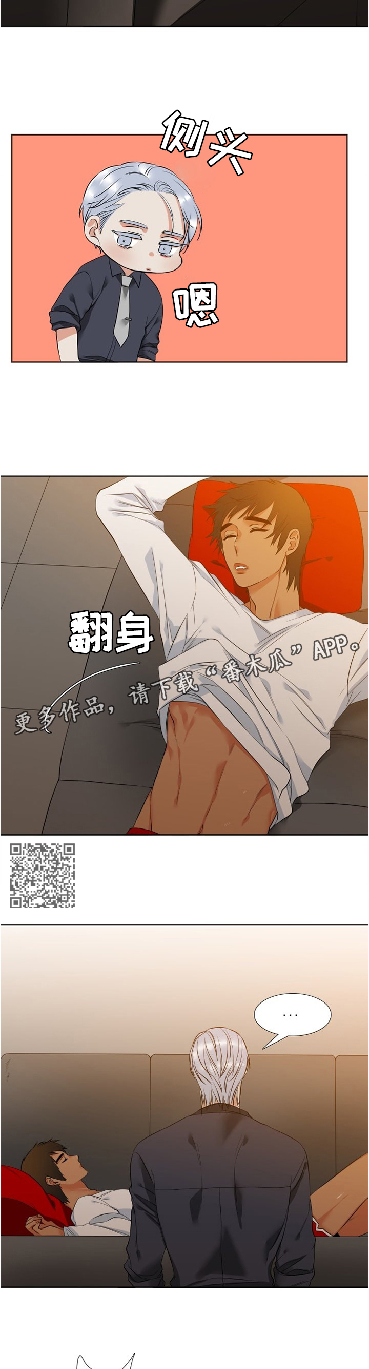 候鸟来 观鸟去漫画,第47章：大人1图