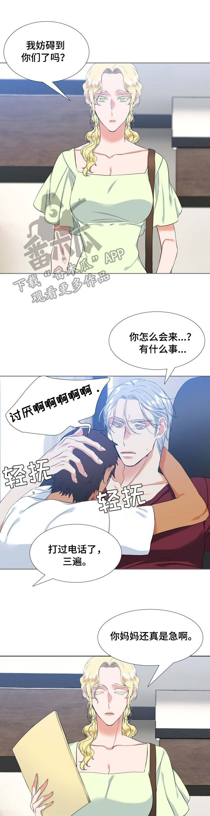 候鸟环球迁徙记漫画,第37章：找上门1图