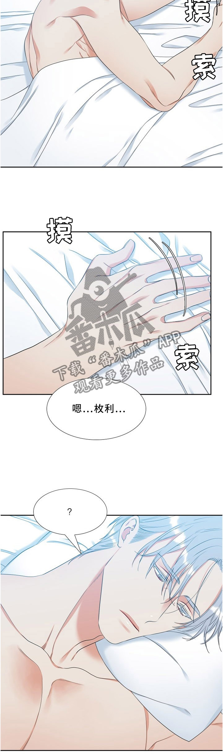 候鸟型党员漫画,第130章：我起床了1图