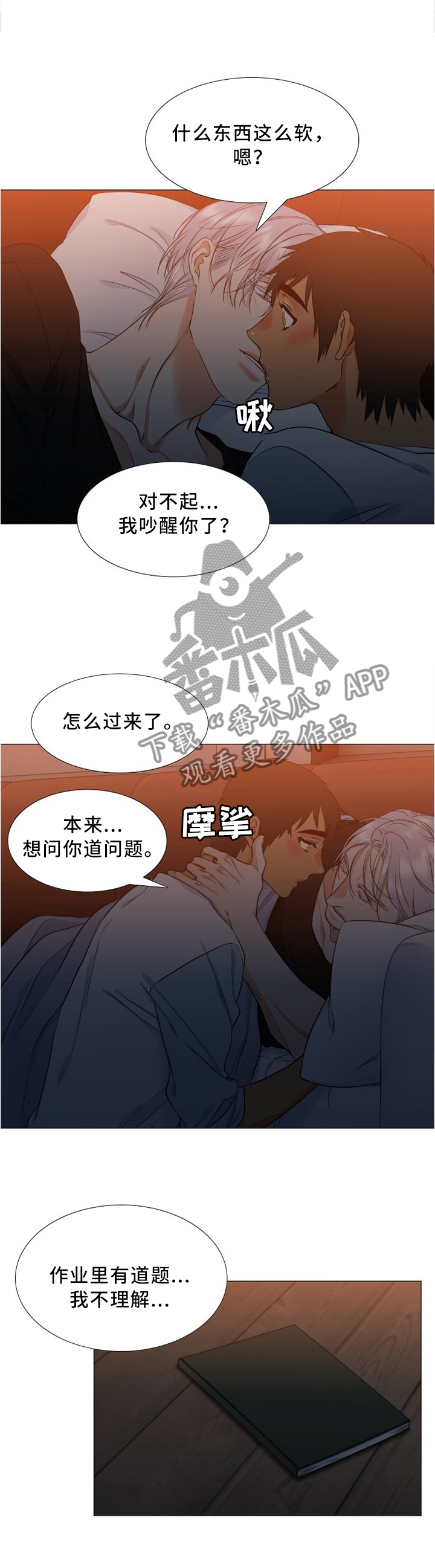 候鸟漫画,第76章：震撼的一幕1图