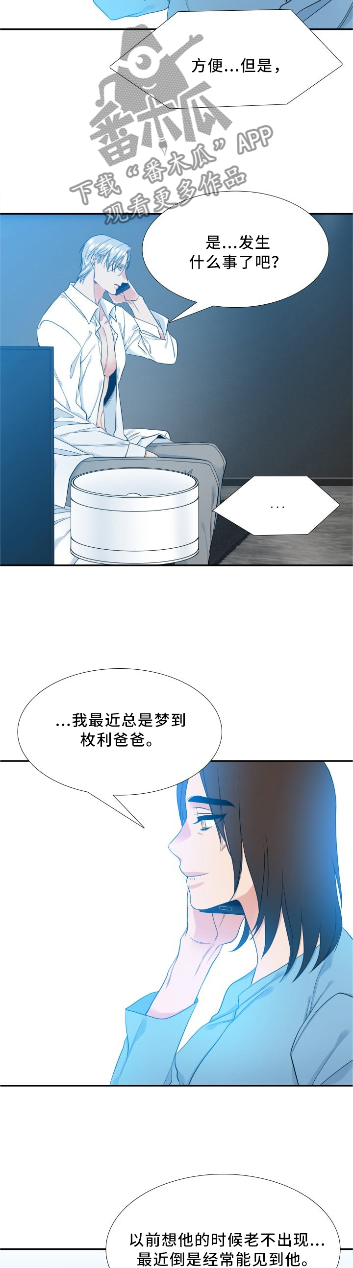 候鸟供应链官网首页漫画,第67章：新品甜点2图