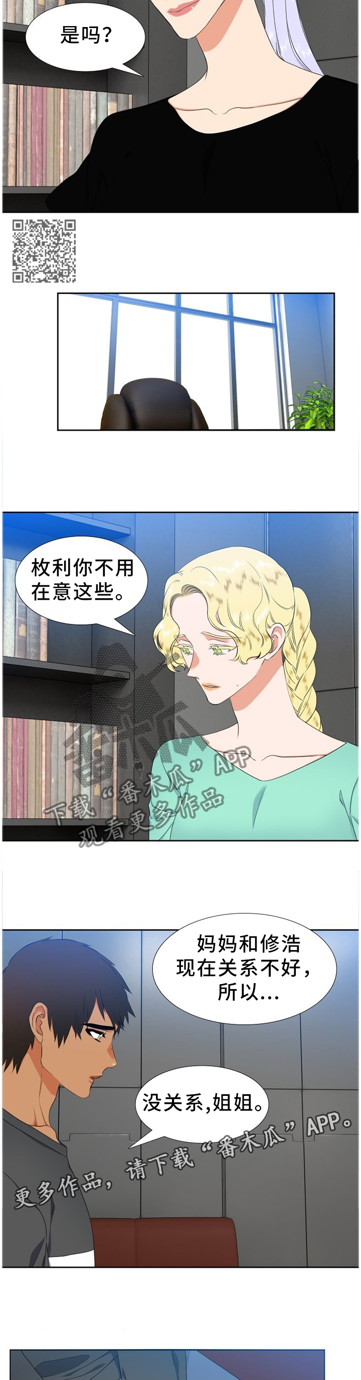 候鸟日漫画,第215章：【第二季】独立2图