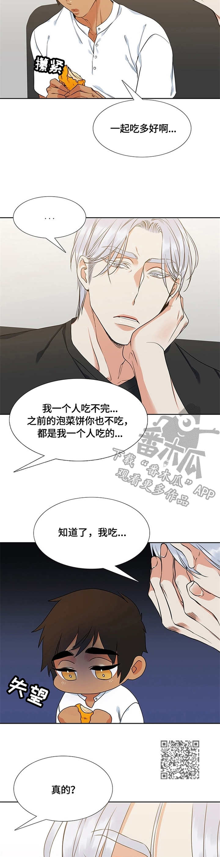 候鸟眼镜哥直播间漫画,第12章：炸鸡2图