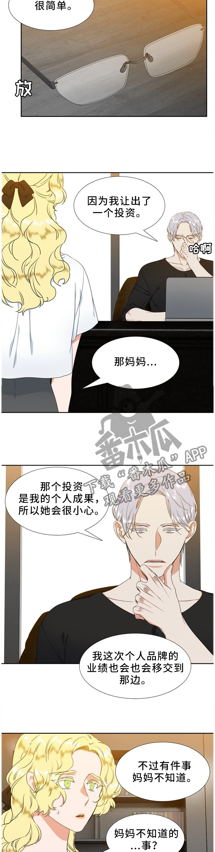 候鸟的拼音漫画,第211章：【第二季】不知道的事2图