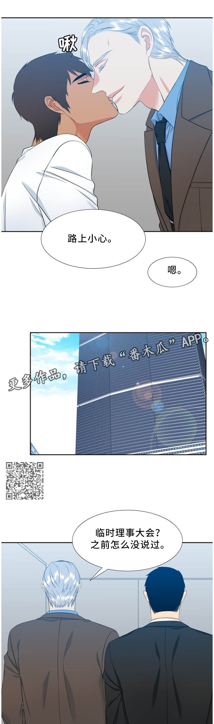 候鸟英才网漫画,第176章：理事会决定2图