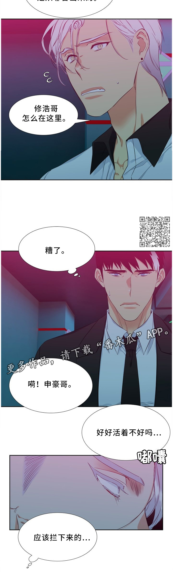 候鸟来 观鸟去漫画,第154章：因我而起1图