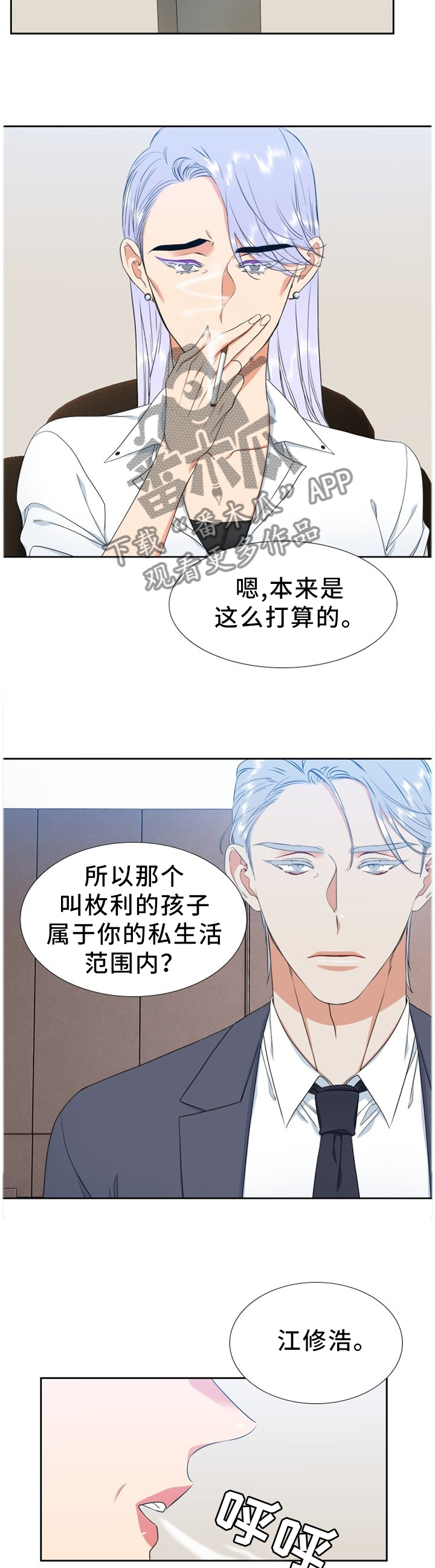 候鸟型党员漫画,第218章：【第二季】我和爸爸一样1图