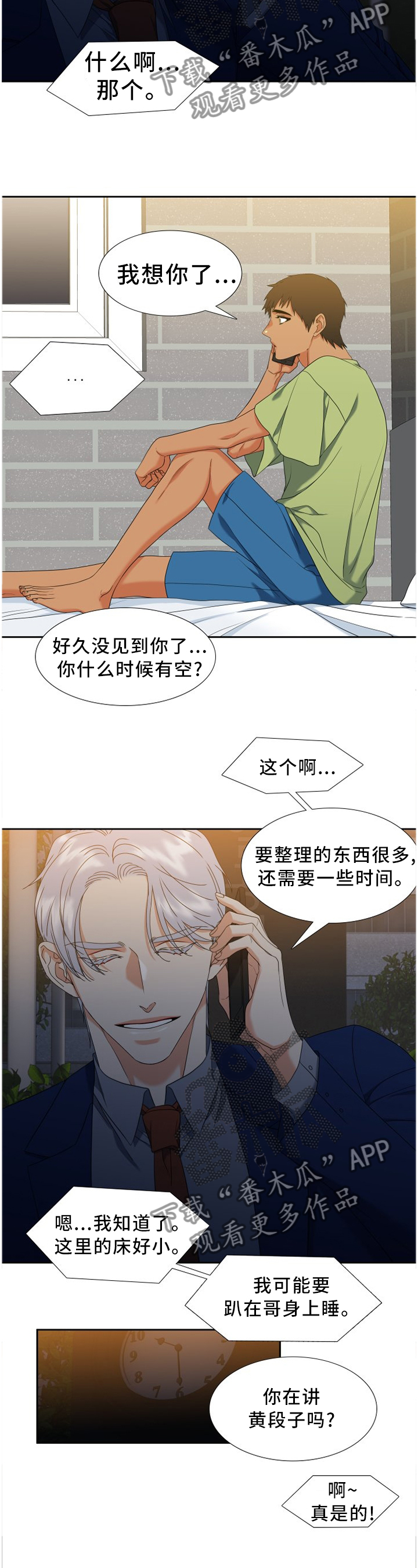 候鸟读书微博漫画,第270章：【第二季】无可奉告2图