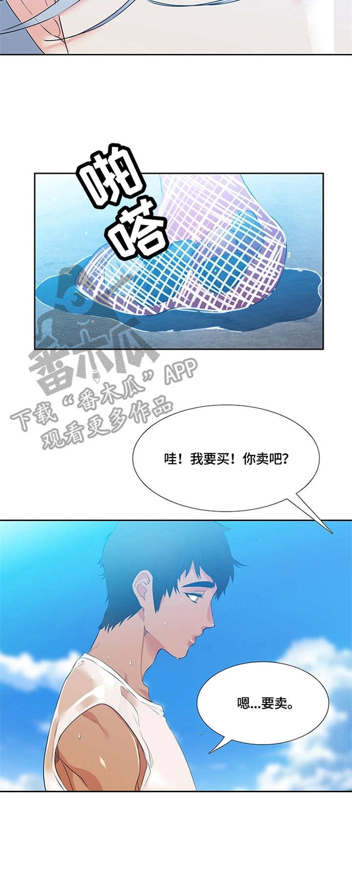 候鸟老人漫画,第2章：托付2图