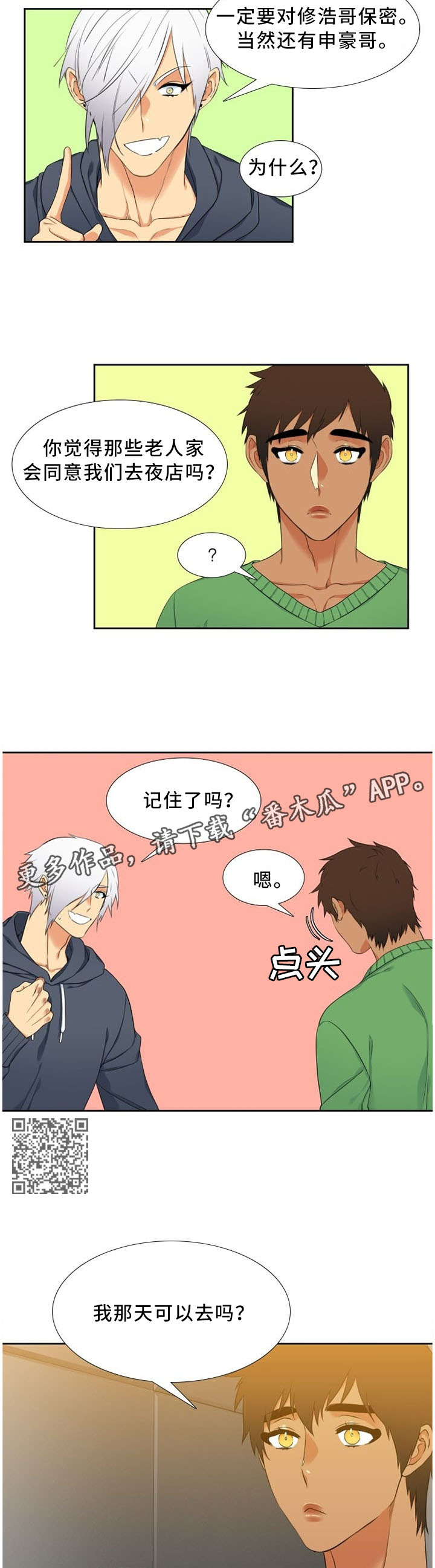 候鸟原唱漫画,第145章：试探2图