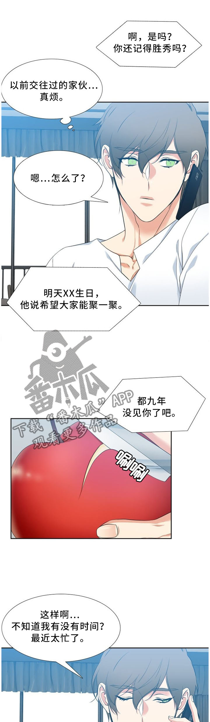 候鸟监测报告漫画,第147章：”聚会”2图