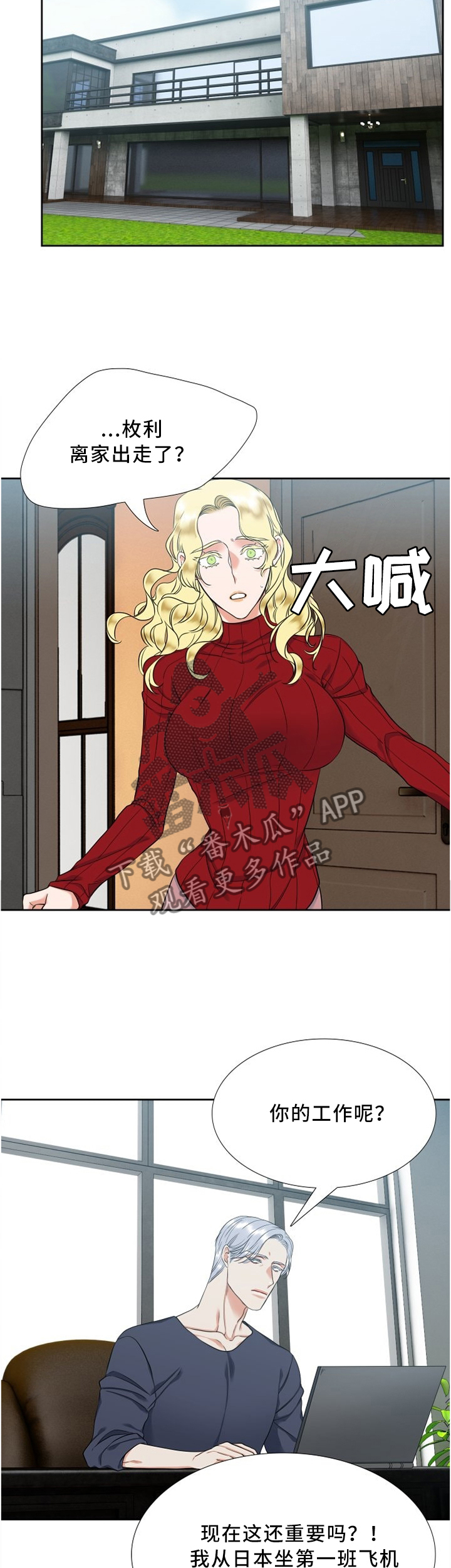 候鸟原唱漫画,第98章：我突然理解了2图