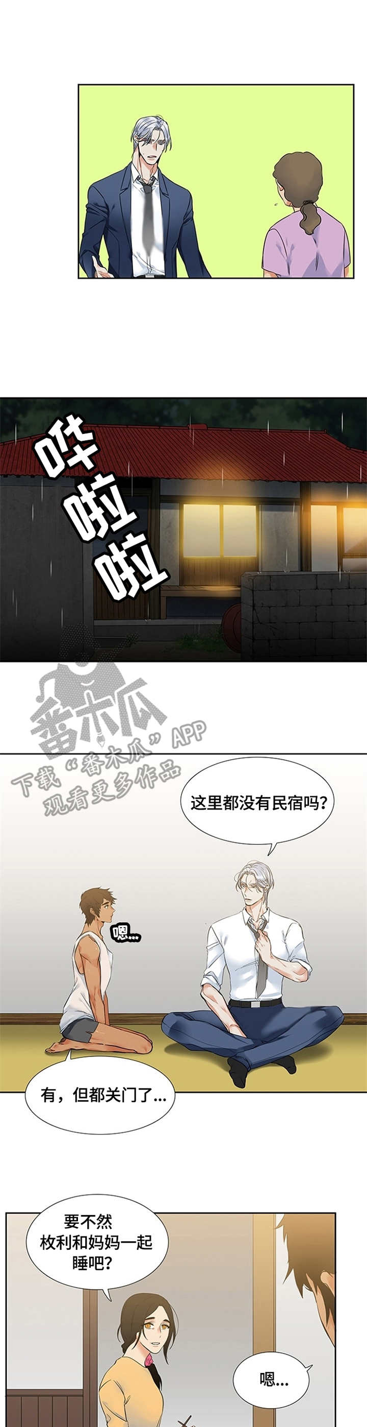 候鸟人是什么意思漫画,第3章：风浪2图