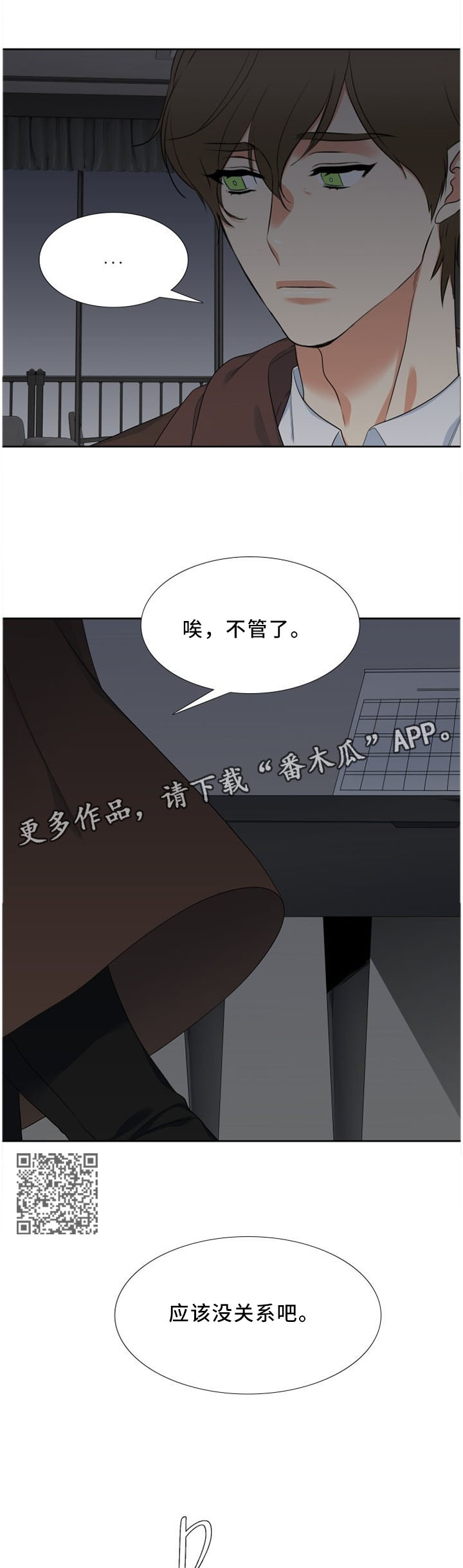 候鸟秋季迁移 天气网漫画,第148章：可爱的弟弟2图