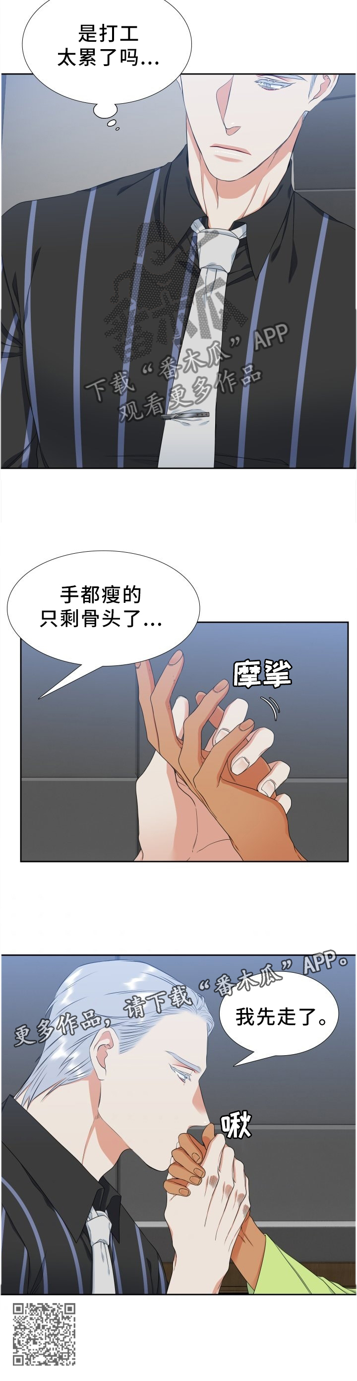 候鸟科普活动漫画,第205章：【第二季】礼物2图