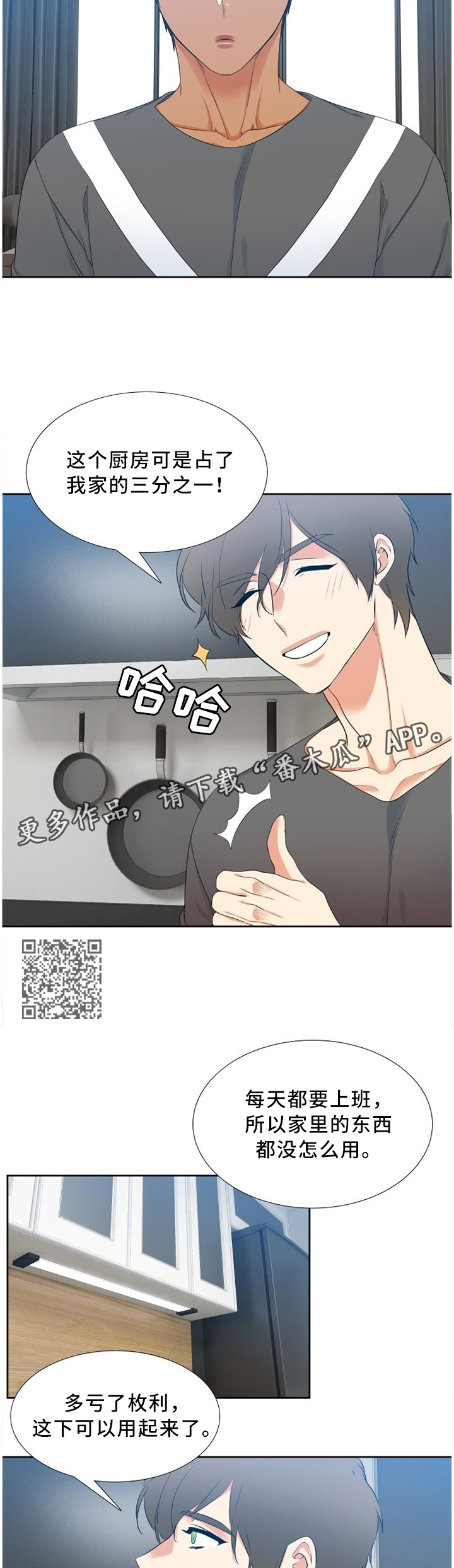 候鸟是谁漫画,第138章：准时下班!2图