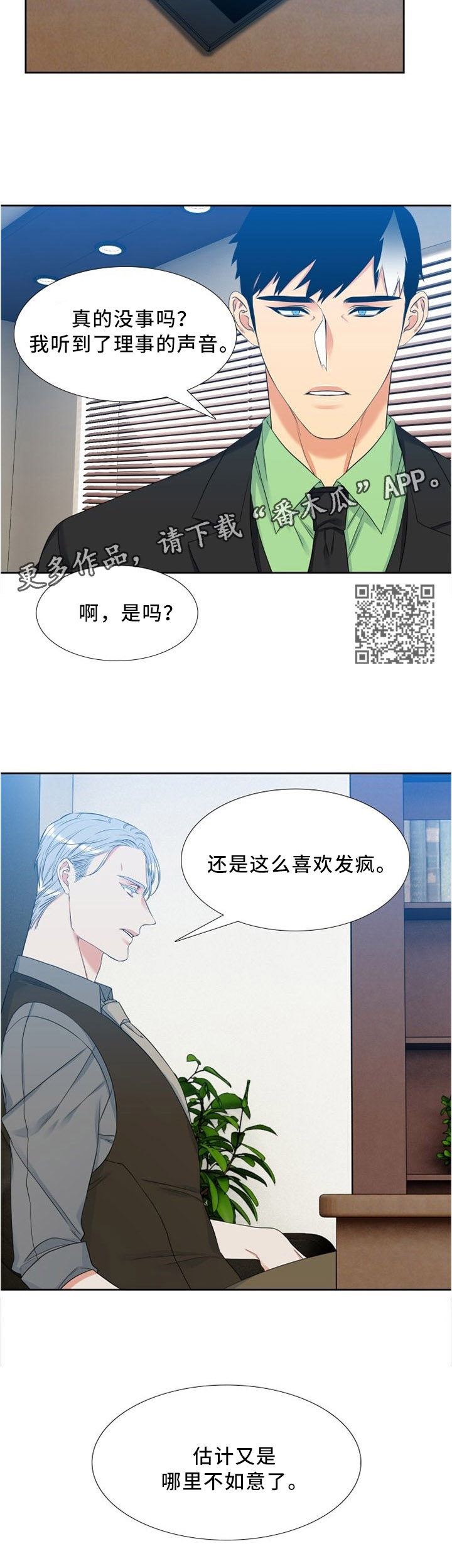 候鸟有归期漫画,第132章：谈话1图