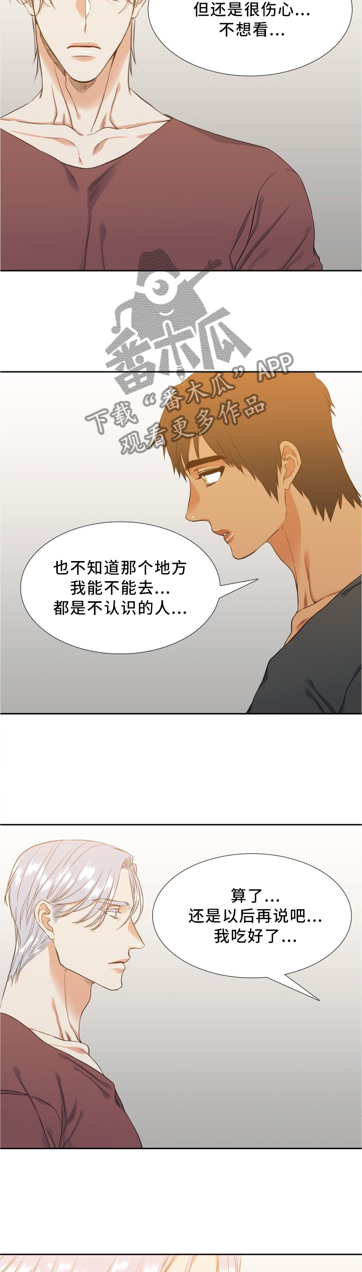 候鸟式养老什么意思漫画,第49章：我也很害怕2图