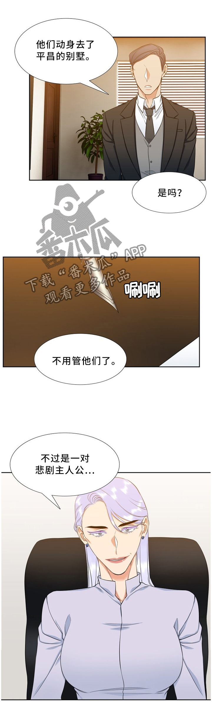 候鸟歌词额尔古纳漫画,第179章：悲剧主人公2图