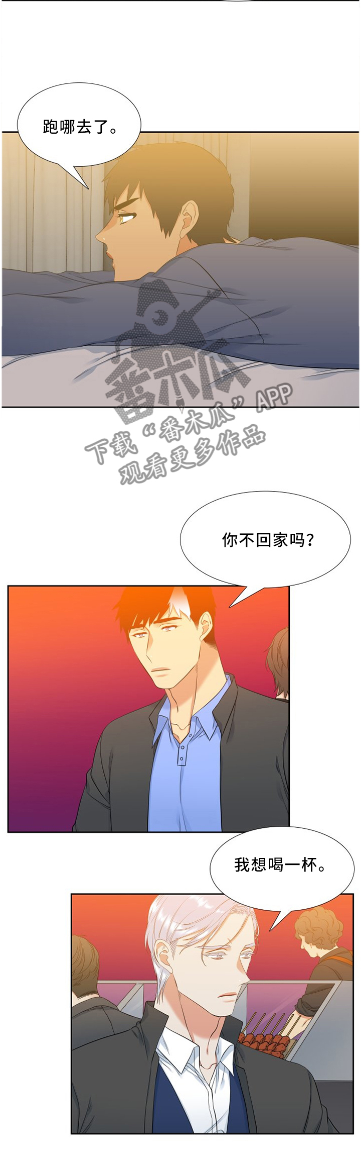 候鸟迁飞舞动命运与共漫画,第174章：你现在不是一个人1图