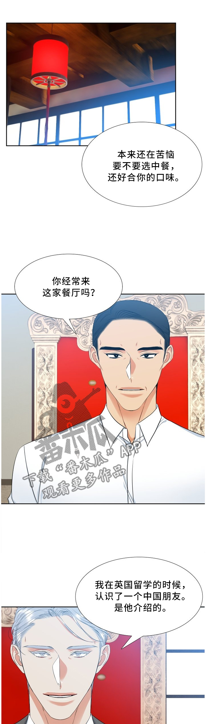 候鸟有归期漫画,第132章：谈话2图