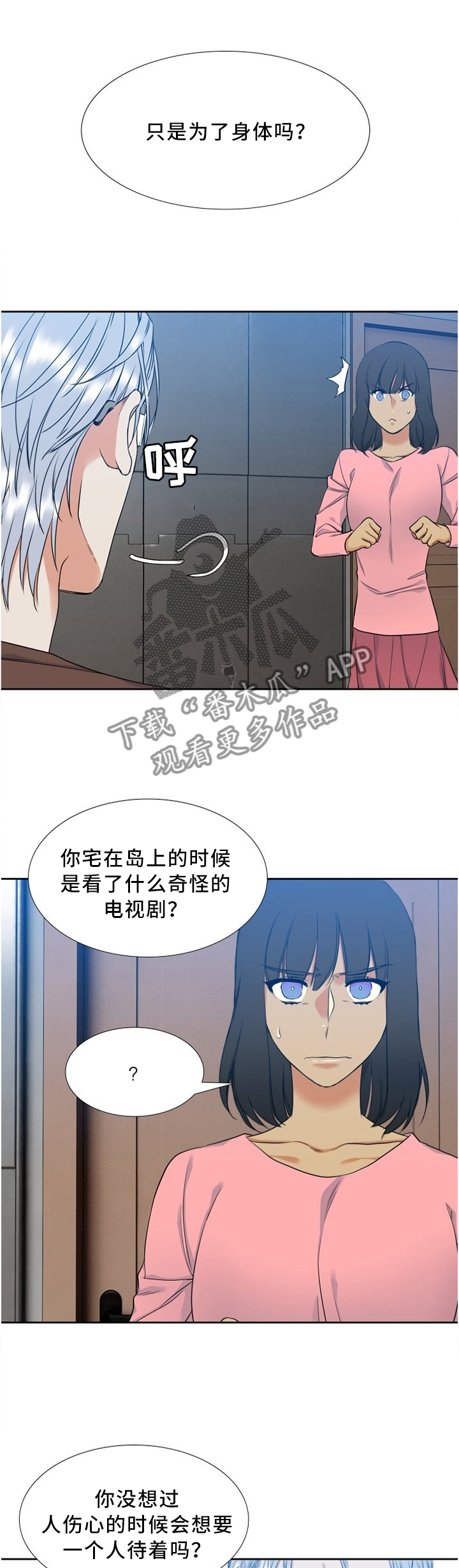 候鸟原唱漫画,第85章：比谁都了解1图