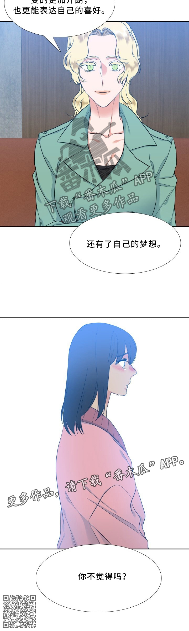 候鸟迁徙是先天性还是后天性漫画,第78章：你不觉得吗?2图