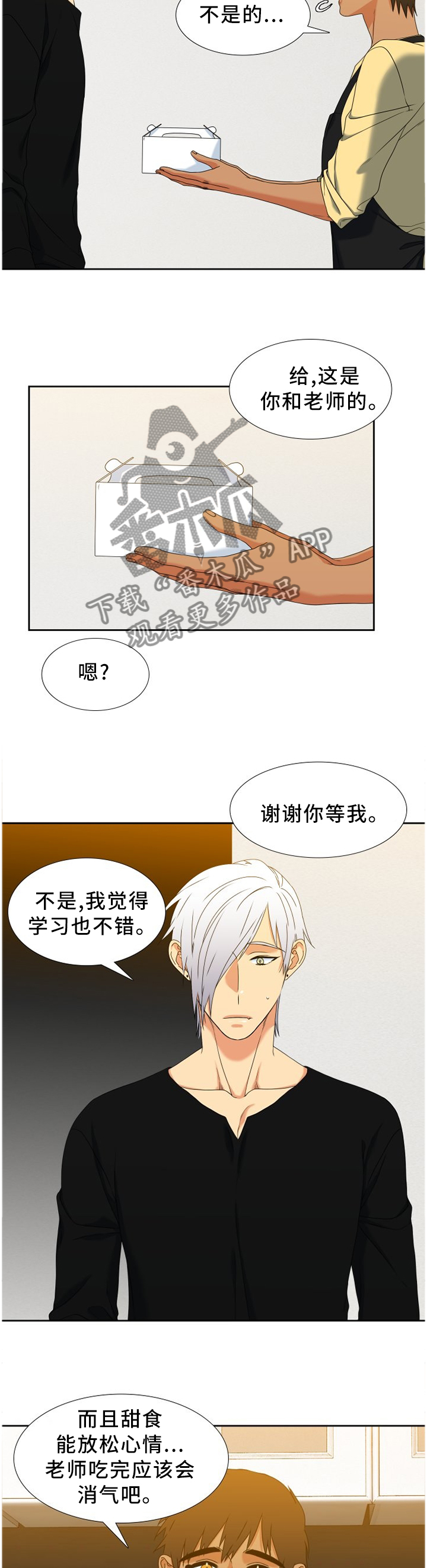 候鸟环球迁徙记漫画,第258章：【第二季】准备完成1图