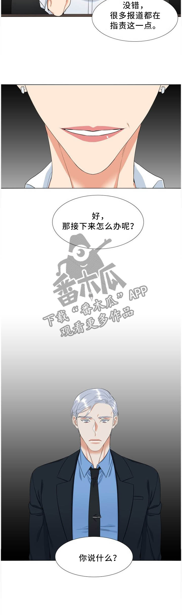 候鸟监测报告漫画,第176章：理事会决定1图