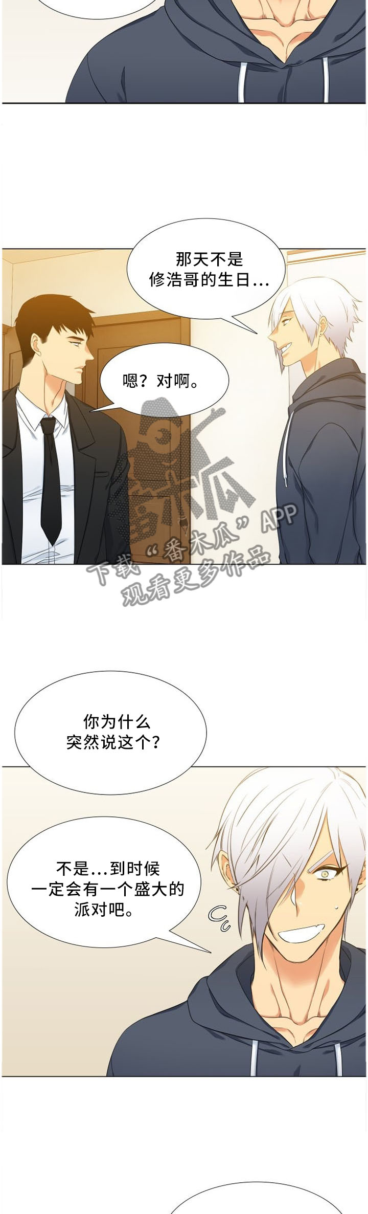 候鸟散人昊天85816201漫画,第146章：让他开心一下1图