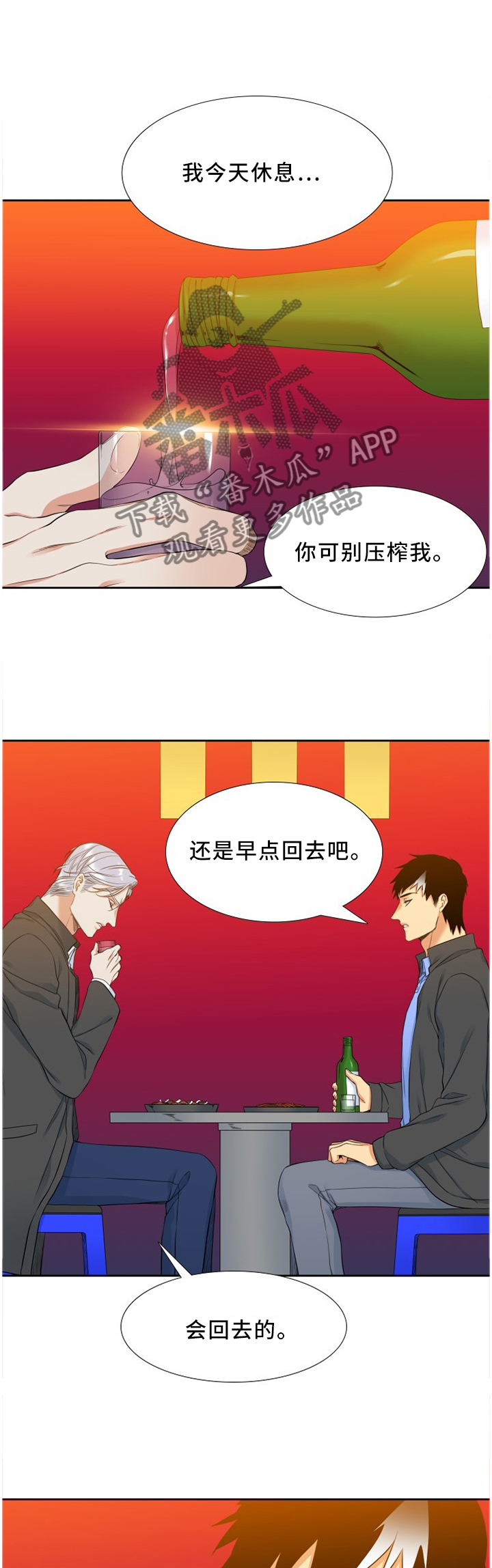 候鸟迁飞舞动命运与共漫画,第174章：你现在不是一个人2图