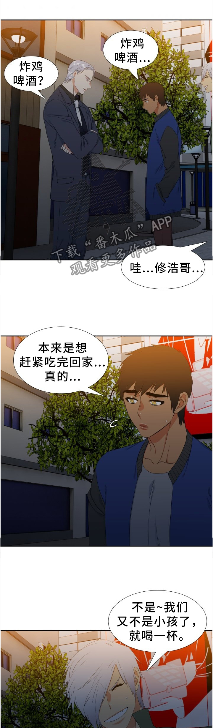 候鸟迁徙通道禁止开发风电漫画,第207章：【第二季】按我说的做1图