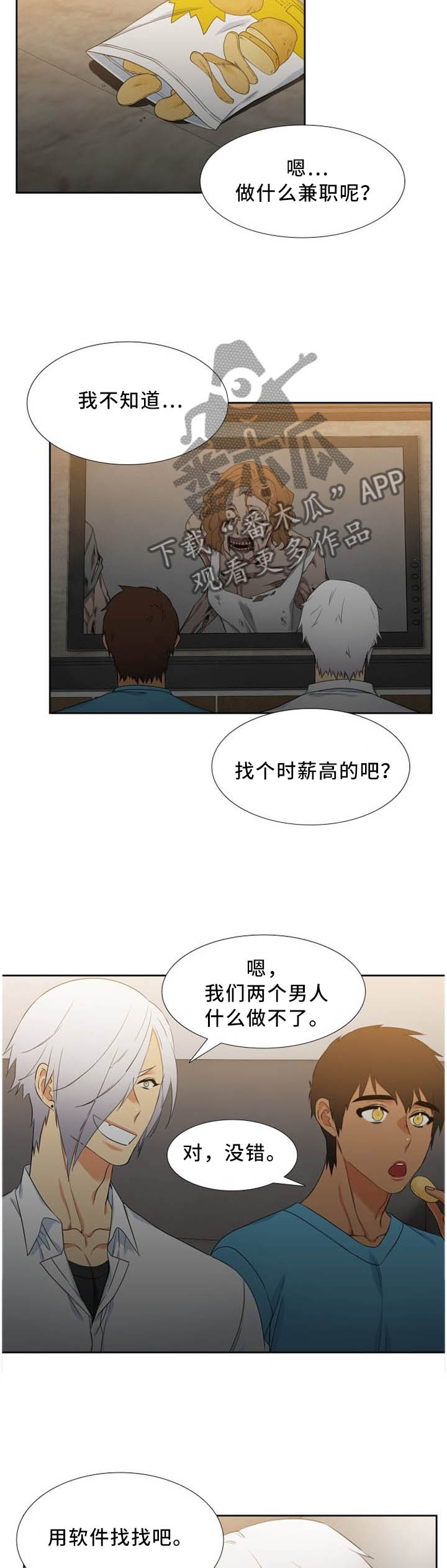 候鸟来 观鸟去漫画,第189章：兼职2图