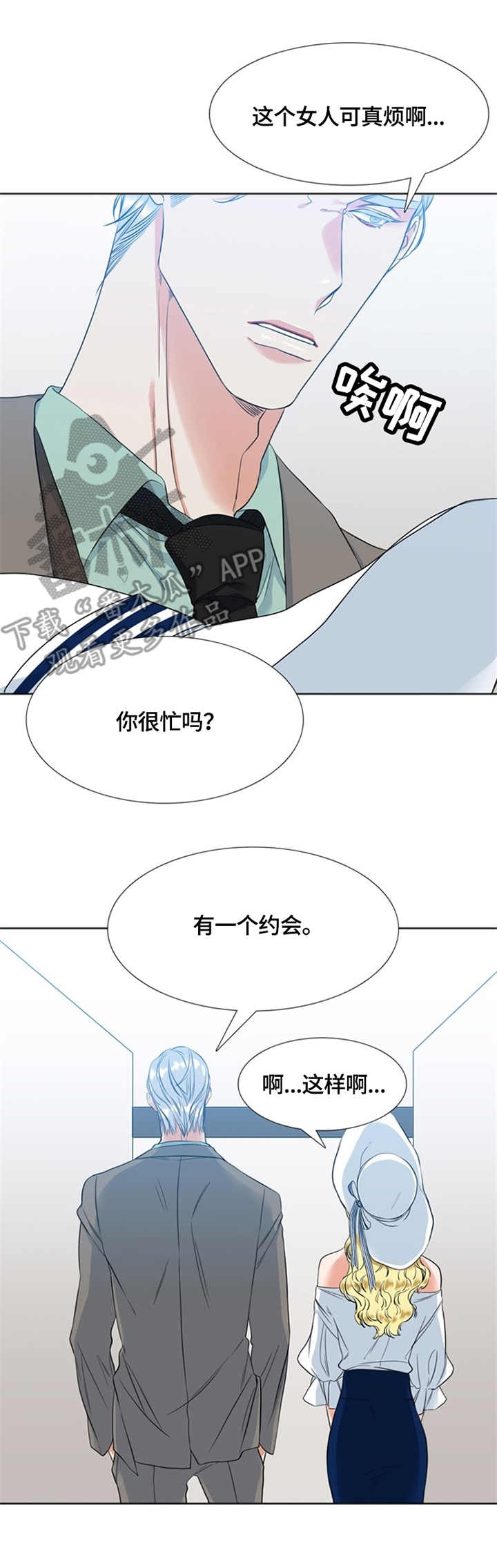 候鸟迁徙分析漫画,第23章：疑问2图