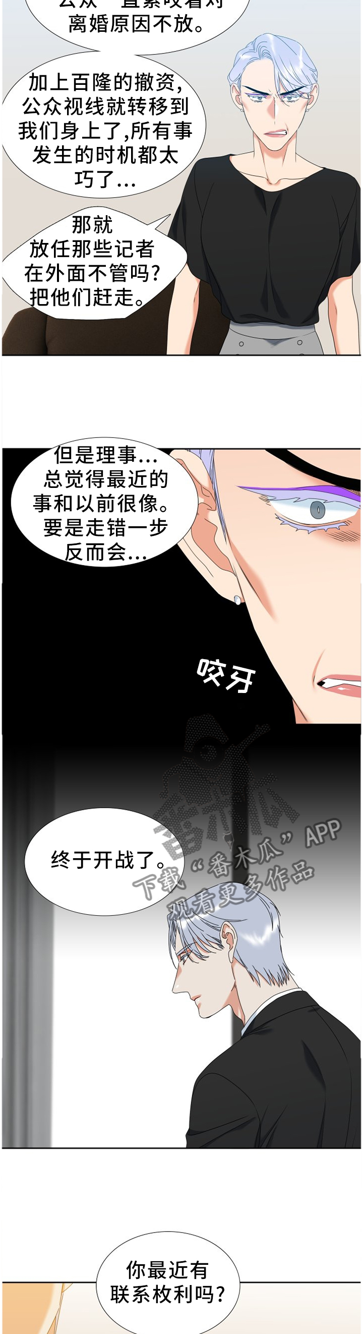 候鸟漫画,第271章：【第二季】我喜欢哥!2图