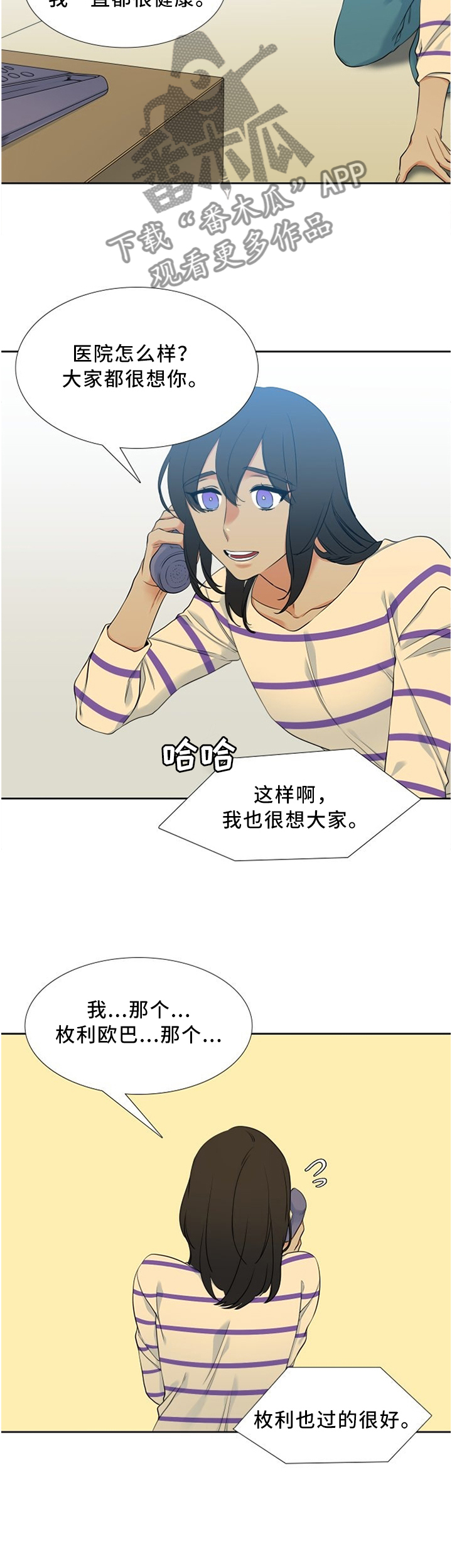 候鸟漫画,第71章：拜托你一件事1图