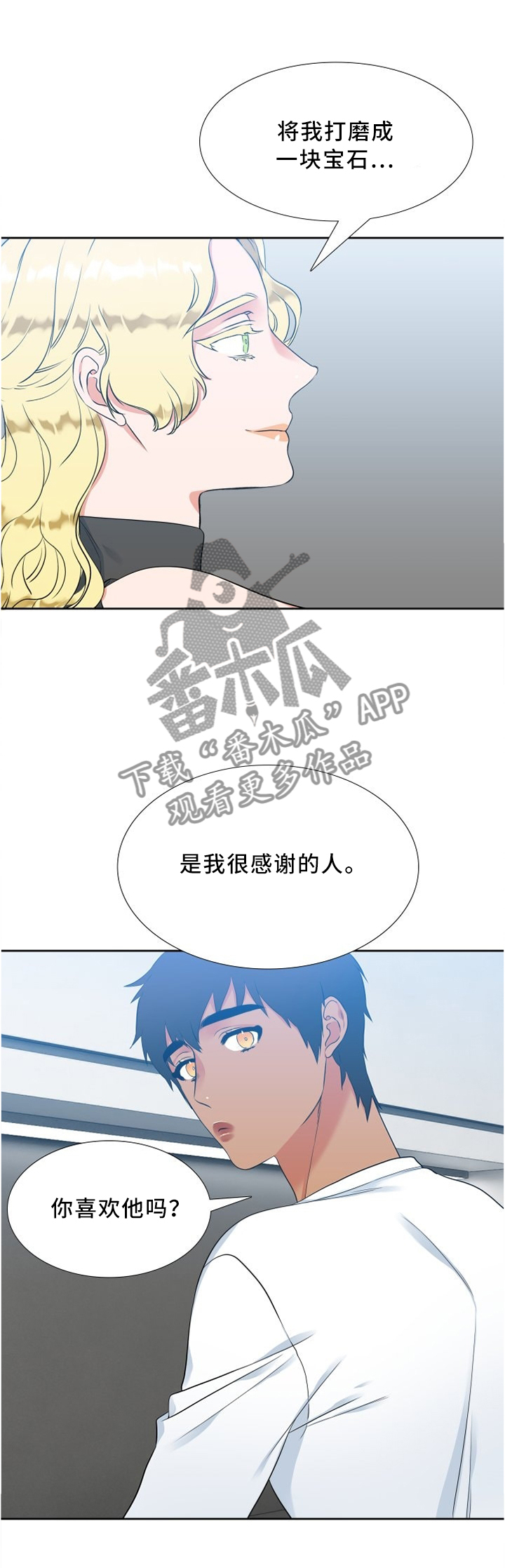 候鸟英才网漫画,第125章：我的幸福1图